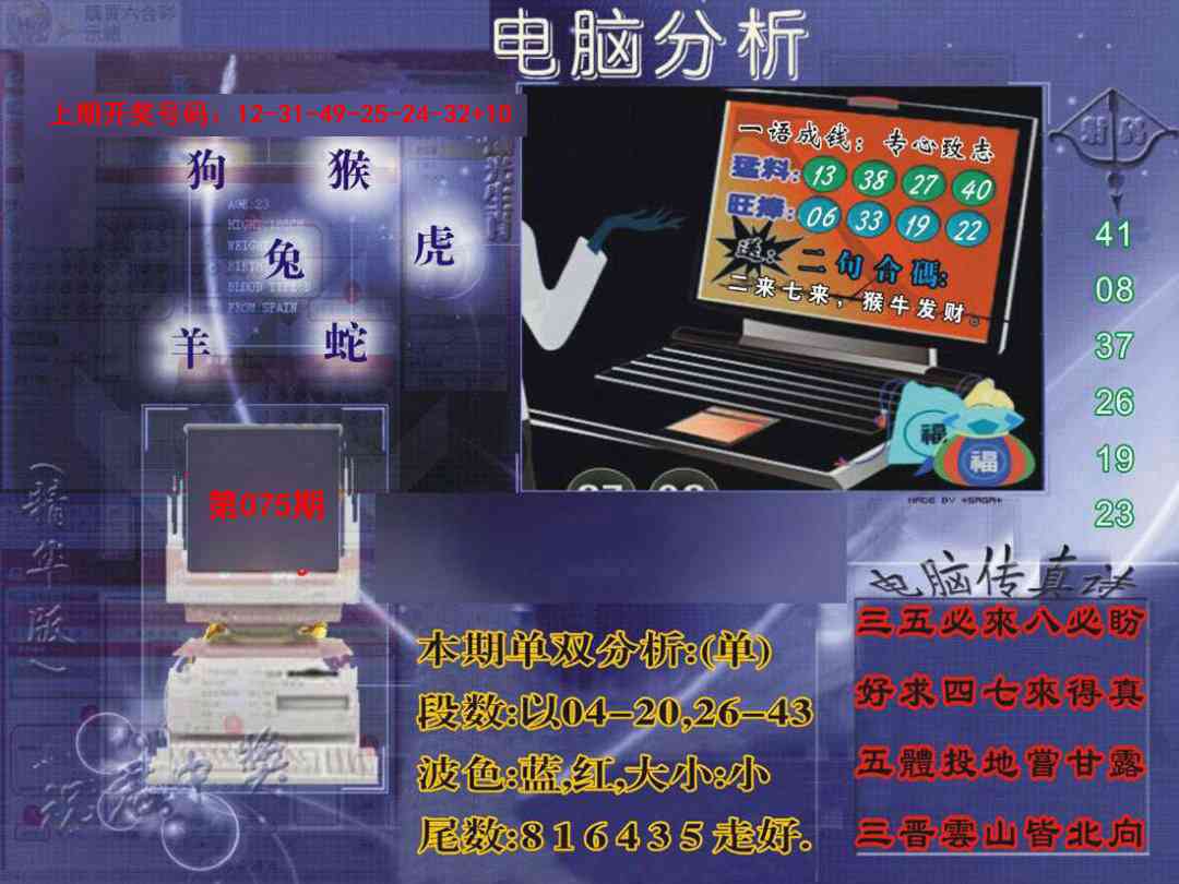 075期正版电脑分析贴士報[图]