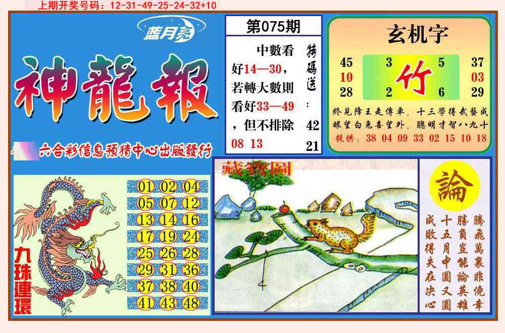 075期神龙报[图]
