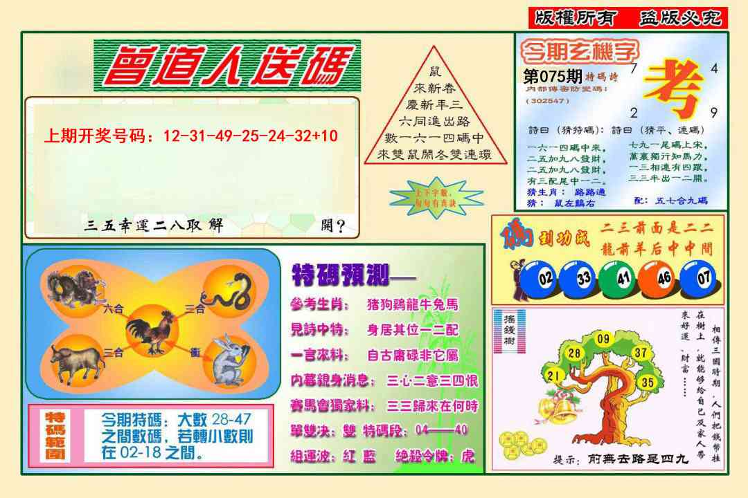 075期曾道人送特码[图]